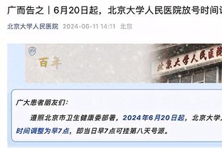 低开高走！三球上半场10中1&下半场14中8 全场得到21分10板5助3断